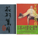 ゲルマニウムの夜　