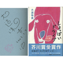 しょっぱいドライブ　