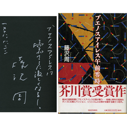 ブエノスアイレス午前零時　