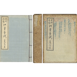 花柳演芸紅筆草紙　