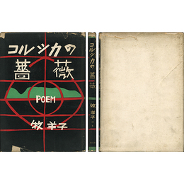 コルシカの薔薇　