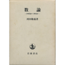 数論　古典数論から類体論へ　