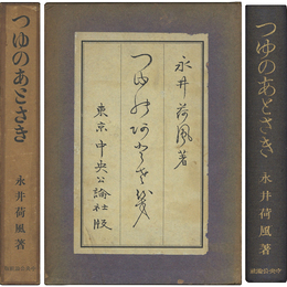 つゆのあとさき　