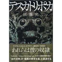 テスカトリポカ　