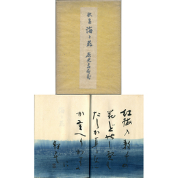 海と花　潮汐叢書51