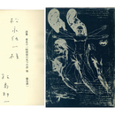 夜あけ一時間前の五つの詩他　