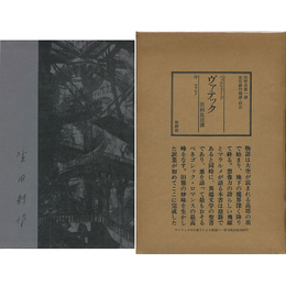 ヴァテック　亜刺比亜譚