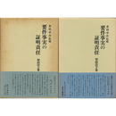 要件事実の証明責任　契約法上・下　