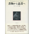 書物から読書へ　