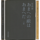 おまへの敵はおまへだ 三幕　