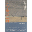 八月／愚者の時間　