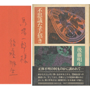 不思議な手招き　