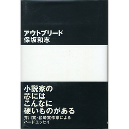 アウトブリード　