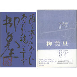 雨と夢のあとに　