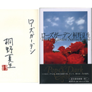 ローズガーデン　