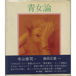 青女論　
