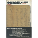 中島敦と問い　