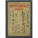 殺生関白行状記　