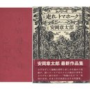 走れトマホーク　