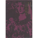 目　ある芸術断想