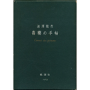 毒薬の手帖　世界毒薬史