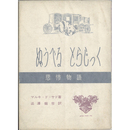 悲惨物語　ぬうべるとらじっく