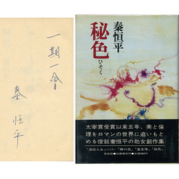 秘色　