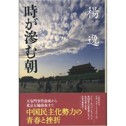 時が滲む朝　