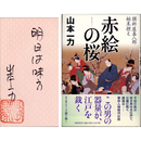 赤絵の桜　損料屋喜八郎始末控え