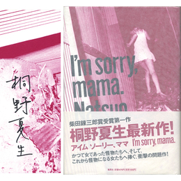 I'm sorry,mama.　アイム　ソーリー,　ママ