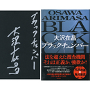 ブラックチェンバー　