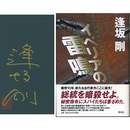 イベリアの雷鳴　