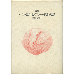 ヘンゼルとグレーテルの島　