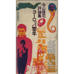 ヨーロッパ零年　