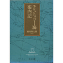 エリュトゥラー海案内記 （中公文庫）　