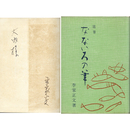 随筆なないろの筆　