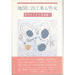 地図に出て来る男女　