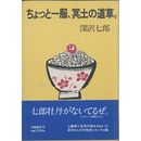 ちょっと一服、冥土の道草。　