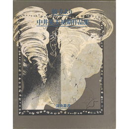 彼方より　初期作品集