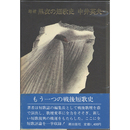 増補黒衣の短歌史　
