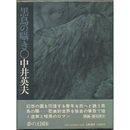 黒鳥の囁き　夢の王国シリーズ8