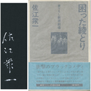 困った綾とり　書下ろし新潮劇場