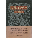 ノアの忘れもの　