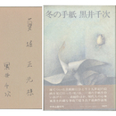 冬の手紙　