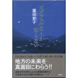 ロズウェルなんか知らない　
