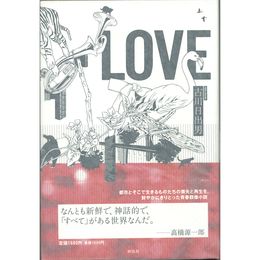 LOVE　