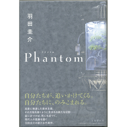 Phantom　