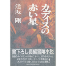 カディスの赤い星　