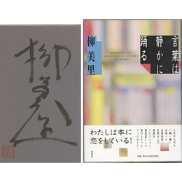言葉は静かに踊る　