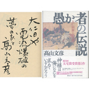 愚か者の伝説　大仁田厚という男